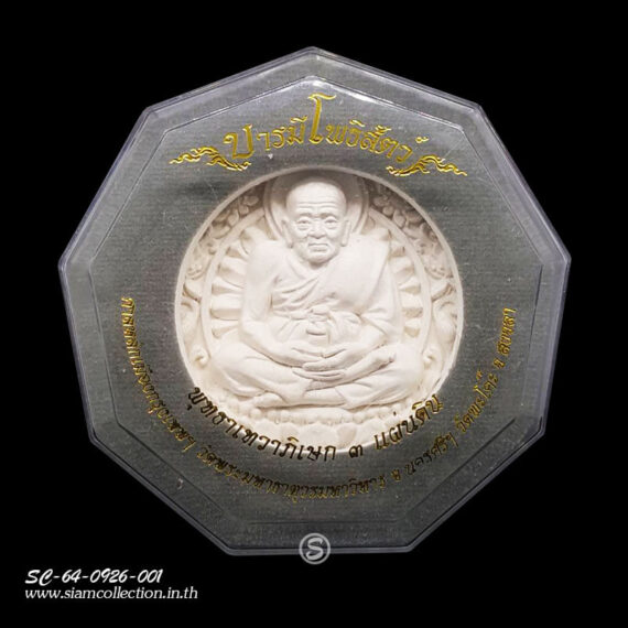 หลวงปู่ทวด หลังพระพิฆเนศ รุ่นบารมีโพธิสัตว์ พิมพ์ใหญ่ 5.5 ซม. - Image 3
