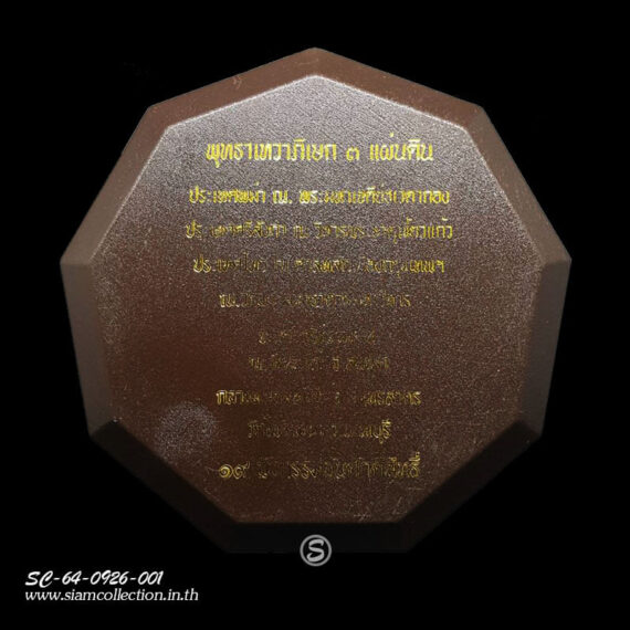 หลวงปู่ทวด หลังพระพิฆเนศ รุ่นบารมีโพธิสัตว์ พิมพ์ใหญ่ 5.5 ซม. - Image 4