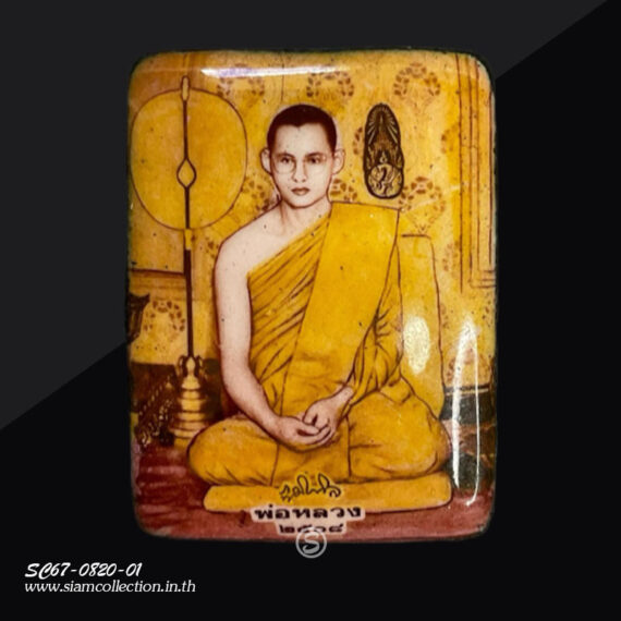 ล็อกเก็ตในหลวง รัชกาลที่ 9 ทรงผนวช วัดบวรนิเวศวิหาร หลังอุดเทียนชัย จีวร แผ่นโค้ดเงิน สภาพเดิมๆ สวยมากครับ