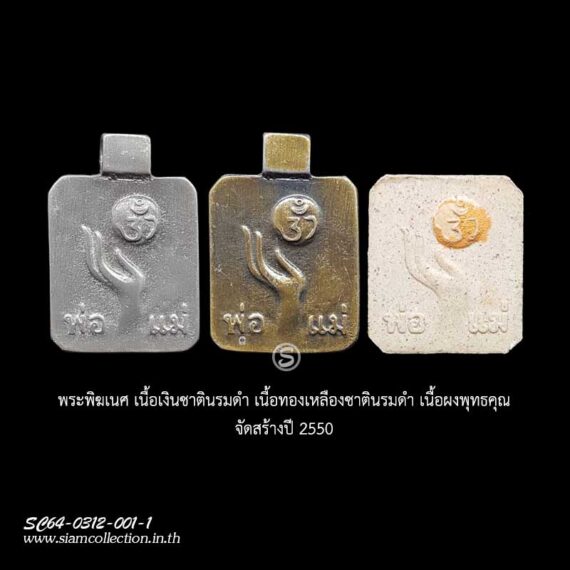 พระพิฆเนศ ปี 2550 - Image 2