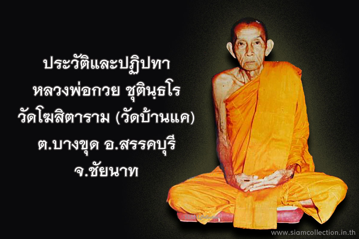ประวัติ-ลพ-กวย-001-OK