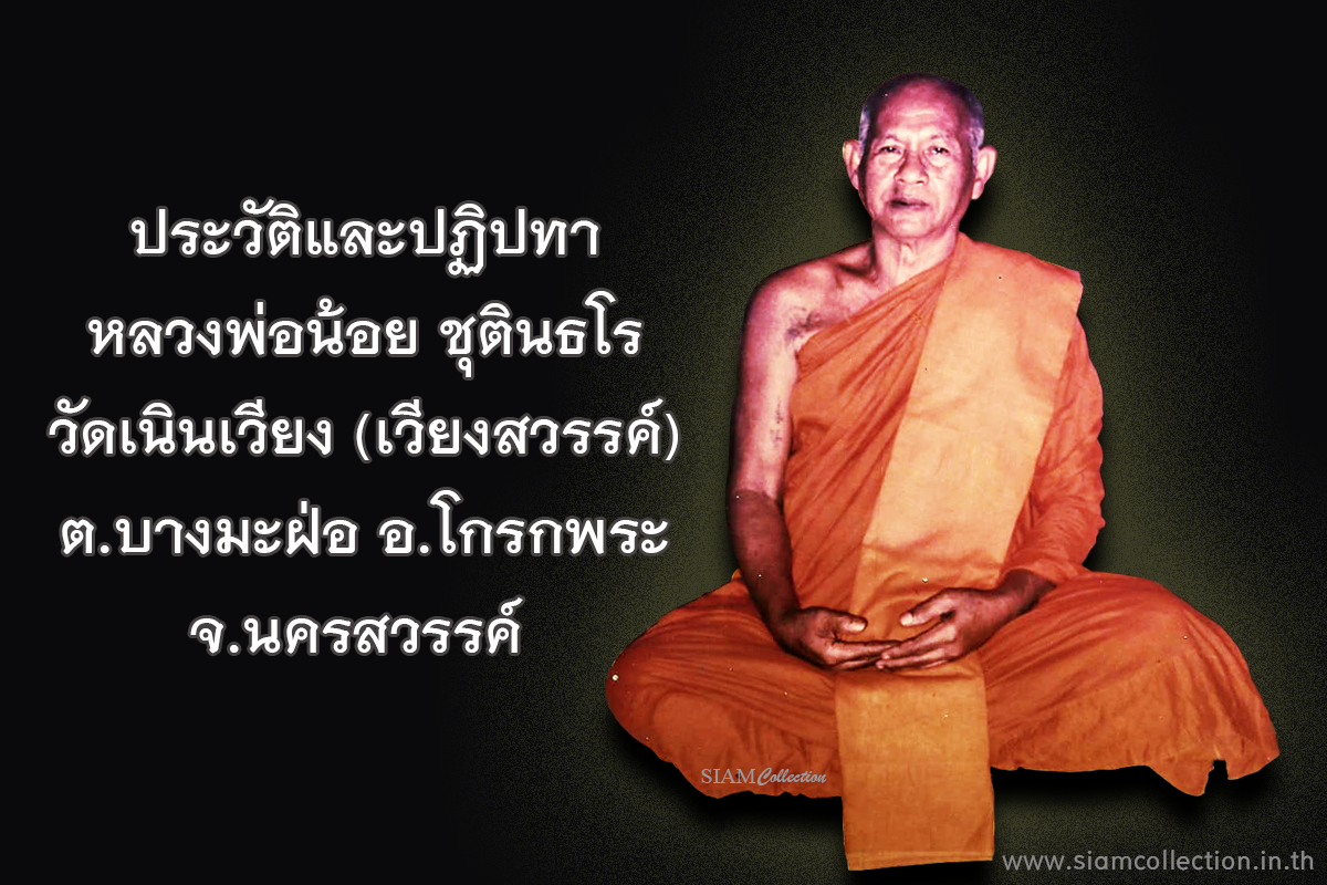 ประวัติ-ลพ-น้อย-001-OK