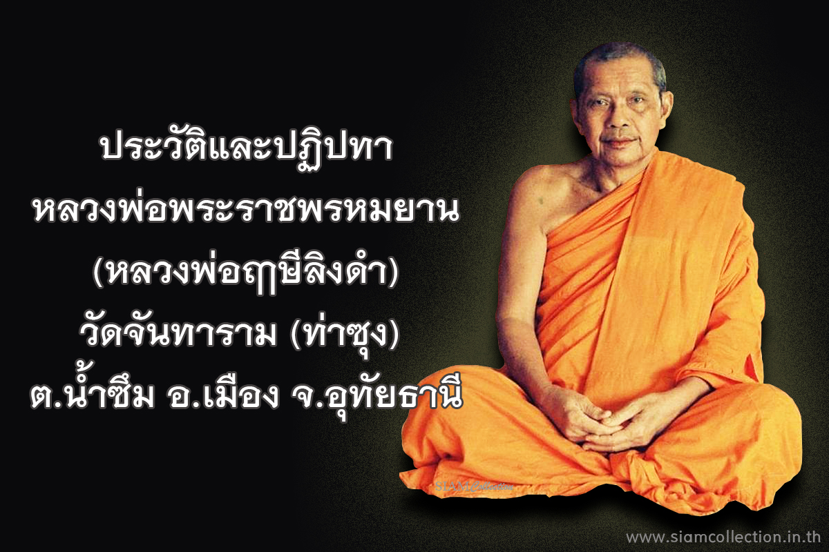 ประวัติ-ลพ-ฤาษีลิงดำ-001