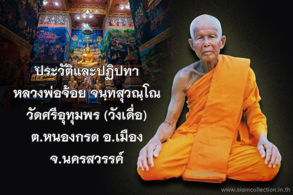 ประวัติ-ลพ-จ้อย-02-OK-เงา