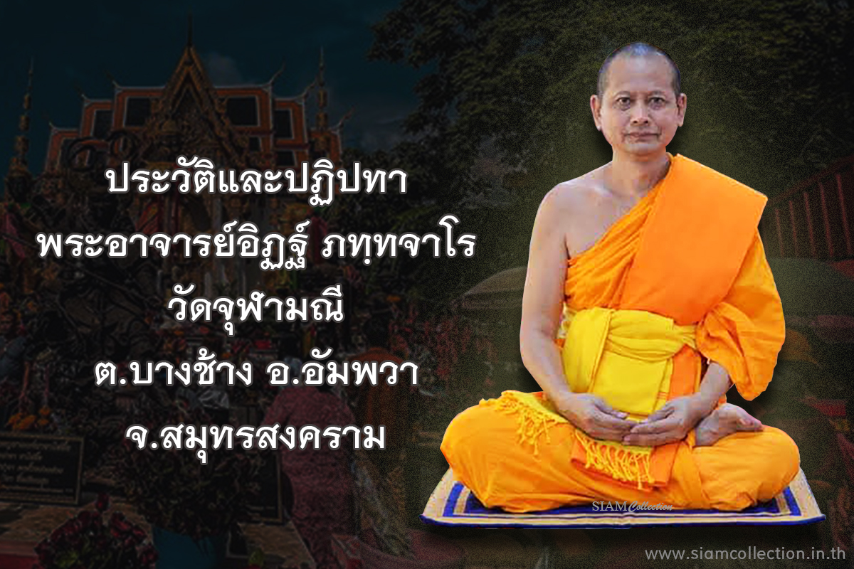 ประวัติพระอาจารย์อิฏฐ์-B-70C40-OK-เงา