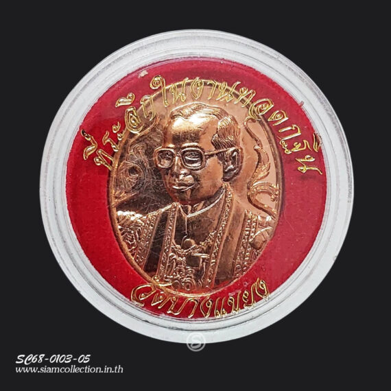 เหรียญในหลวง รัชกาลที่ 9 ปี 2539 เนื้อทองแดง - Image 3