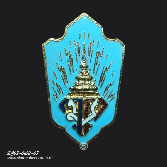 เข็มกลัด มวก. ที่ระลึก สมเด็จพระบรมโอรสาธิราช สยามมกุฏราชกุมาร (ในหลวง รัชกาลที่ 10)