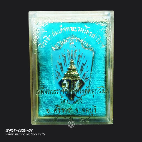 เข็มกลัด มวก. ที่ระลึก สมเด็จพระบรมโอรสาธิราช สยามมกุฏราชกุมาร (ในหลวง รัชกาลที่ 10) - Image 3