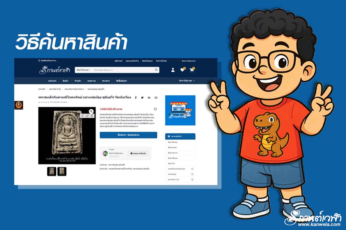 วิธีค้นหาสินค้า