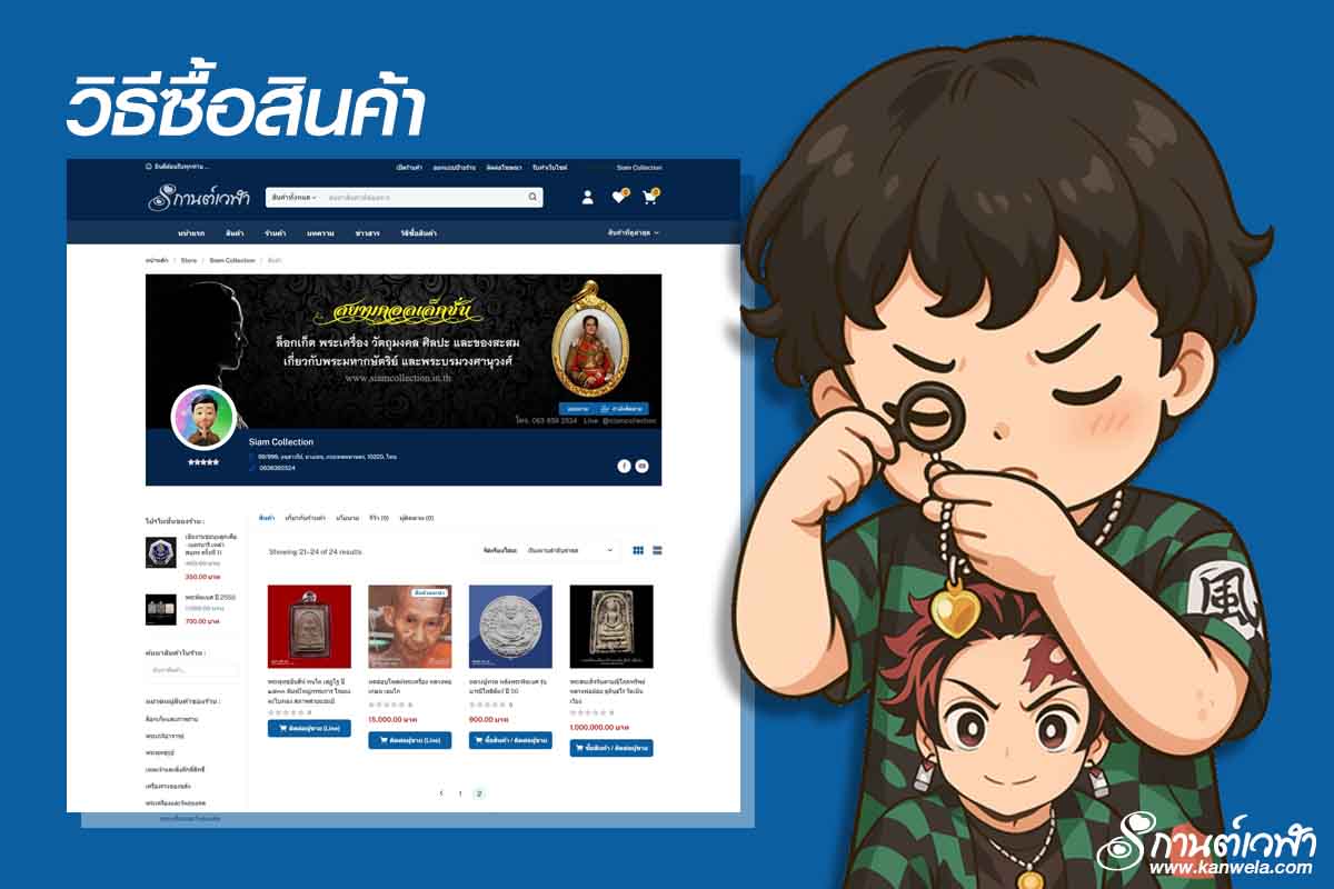 วิธีซื้อสินค้า