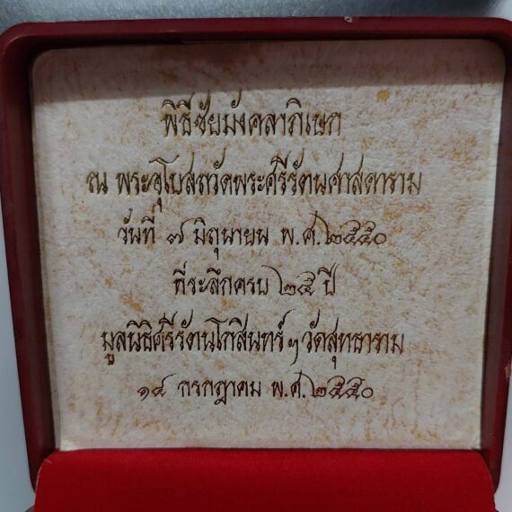 ล็อกเก็ตในหลวงทรงสูทสากล รุ่นแรก วัดสุทธาราม ด้านหลังปิดด้วยแผ่นนาก - Image 8