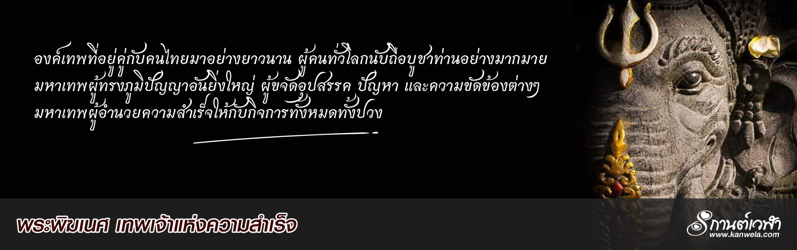 พระพิฆเนศ