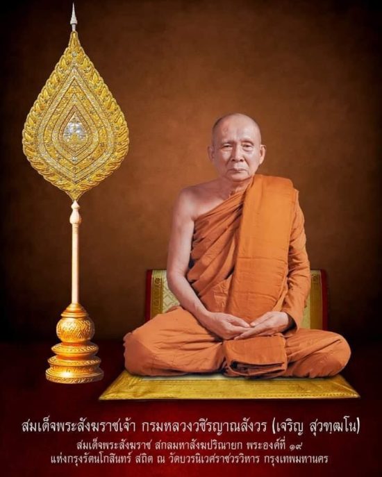 ประวัติ-สมเด็จญาณ-002 ประวัติ-สมเด็จญาณ-002